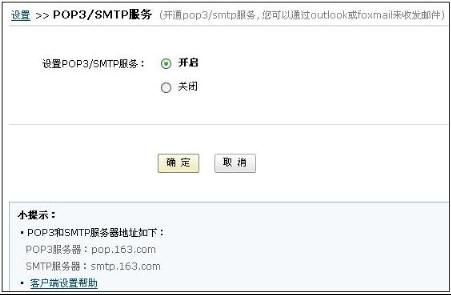 網(wǎng)易POP3/SMTP服務(wù)