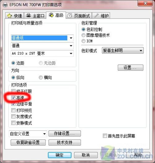 避免“悲劇” 打印機(jī)使用技巧--噴墨篇