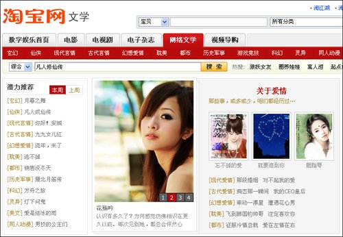 淘寶網(wǎng)模仿起點推文學(xué)頻道 網(wǎng)站頁面曝光(圖)